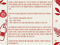2026년 신년회에 초대합니..