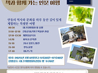 책 따라 길 따라 '인문학자..