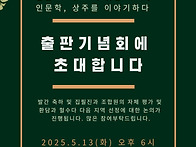 인문학자들의 헐렁한 수다..