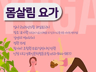 인휴놀이터-몸살림 요가 ..