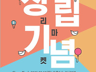 창립 12주년 기념행사안내..