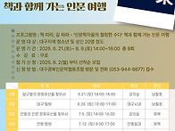책 따라, 길 따라-인문학자..