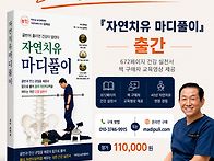 자연치유 마디풀이..