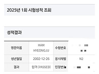 일본어능력시험 2급 합격