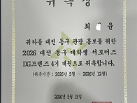 축~! 동구관광 서포터즈 ..