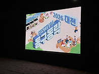 동구동락 축제