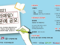 2021 전라매일신문 신춘문..