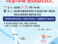 광산구 운남파크골프장 개..