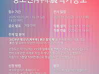 [2026 병오년 展 작가모집..