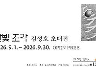 임재 김성호 초대전