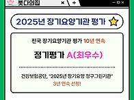 [붓다의집] 2025년 장기요..