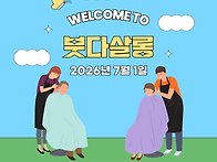 [붓다의집][붓다살..