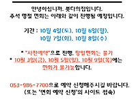 2025년 추석명절 면회 안..