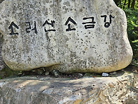 소리산계곡