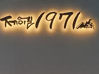 2023. 10. 하동 송이투어