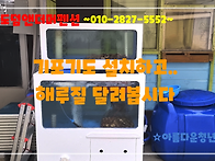 수족관 추가설치