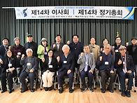 제 14차 정기총회