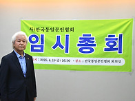 2025년 4월 18일(임시총회..