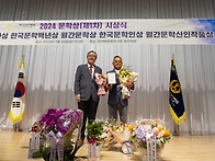 한국문협 2024년 문학상 ..