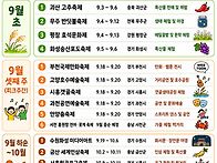 2026년 9월~ 10월 전국 ..