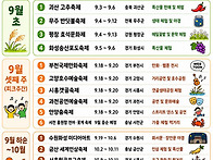 2026년 9월~ 10월 전국 ..