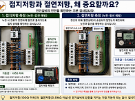전기증설과 전기승..