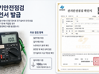학원전기안전점검..