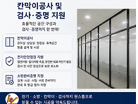 학원 전기공사,소..