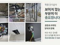 학원전기공사,소방..