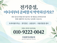 전기증설·전기승..