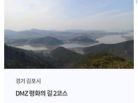 🎒 DMZ 평화의길 원정대 발대