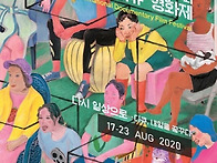 EIDF2020/EBS/다큐멘터리..