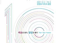 2021 달성 현대미술제/강..