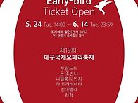 대구국제오페라축제/얼리버..