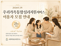 2026년 2차 지역사회서비스..