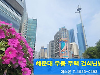 해운대 단독주택 ..