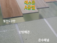 바닥과 온수패널,..