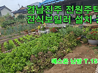 경남 진주시 습기..