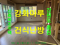강원 홍천 신축 ..