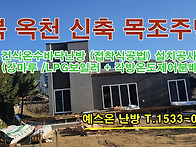 충북 옥천 신축 ..