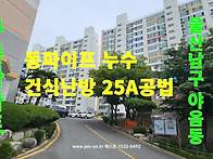 구축 아파트 보일..