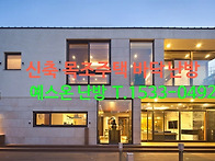 신축 목조주택 바..