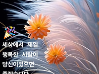 행복한 하루 보내세요
