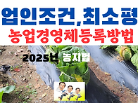 2025년 농업인조건, 토지..