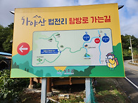 합천 가야산