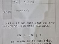 평생클럽 이적동의서