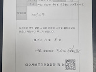 여도클럽 탈퇴서 처리 부탁..