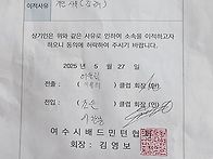조은클럽 이적동의서