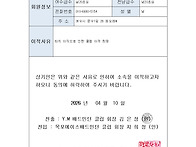 Y.M클럽 이적동의서 2명