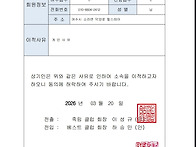 베스트클럽 이적동의서(윤..